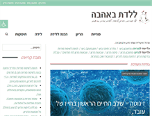 Tablet Screenshot of laledet-beahava.co.il
